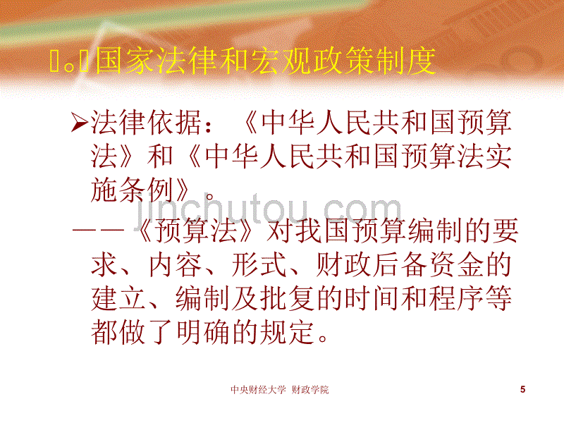 政府预算编制_第5页