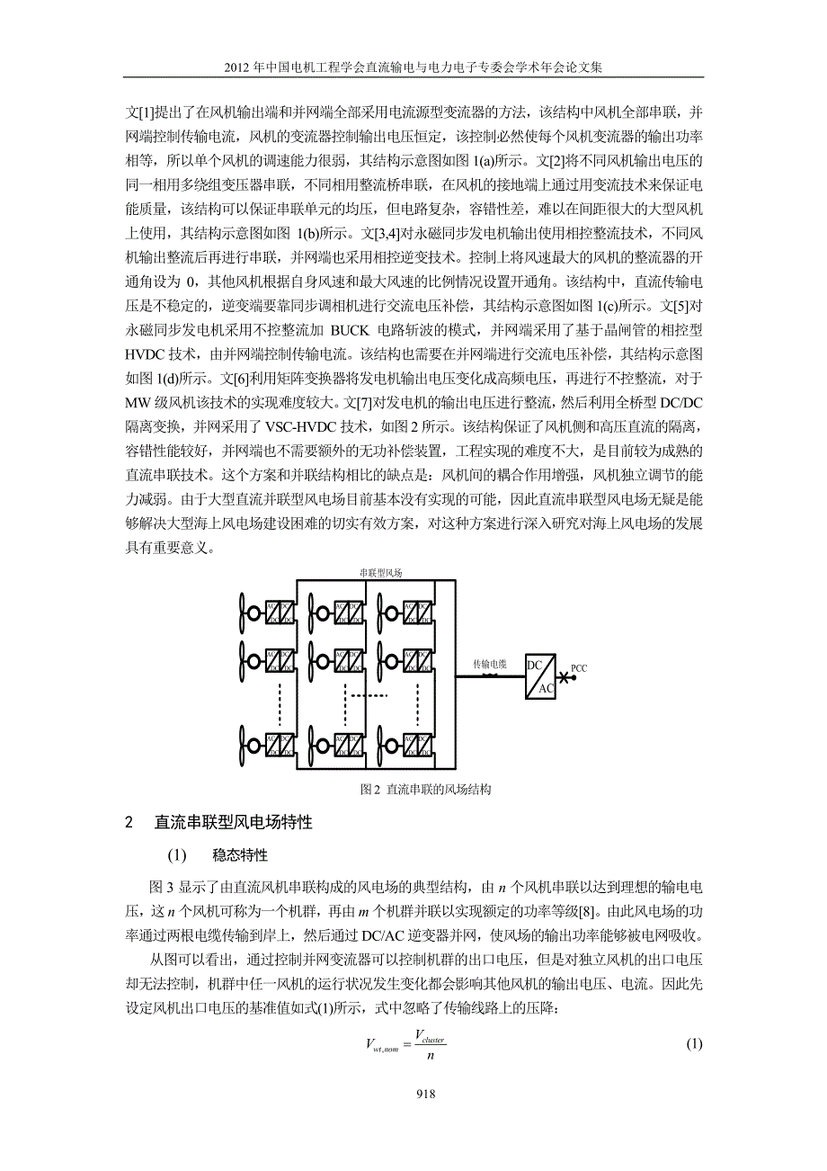 基于直流串联的风电场运行特性分析_第2页