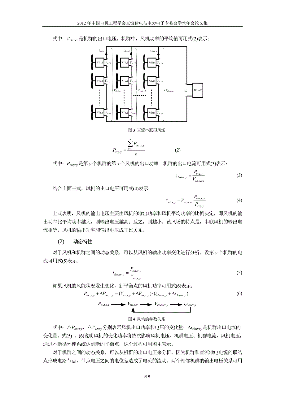 基于直流串联的风电场运行特性分析_第3页