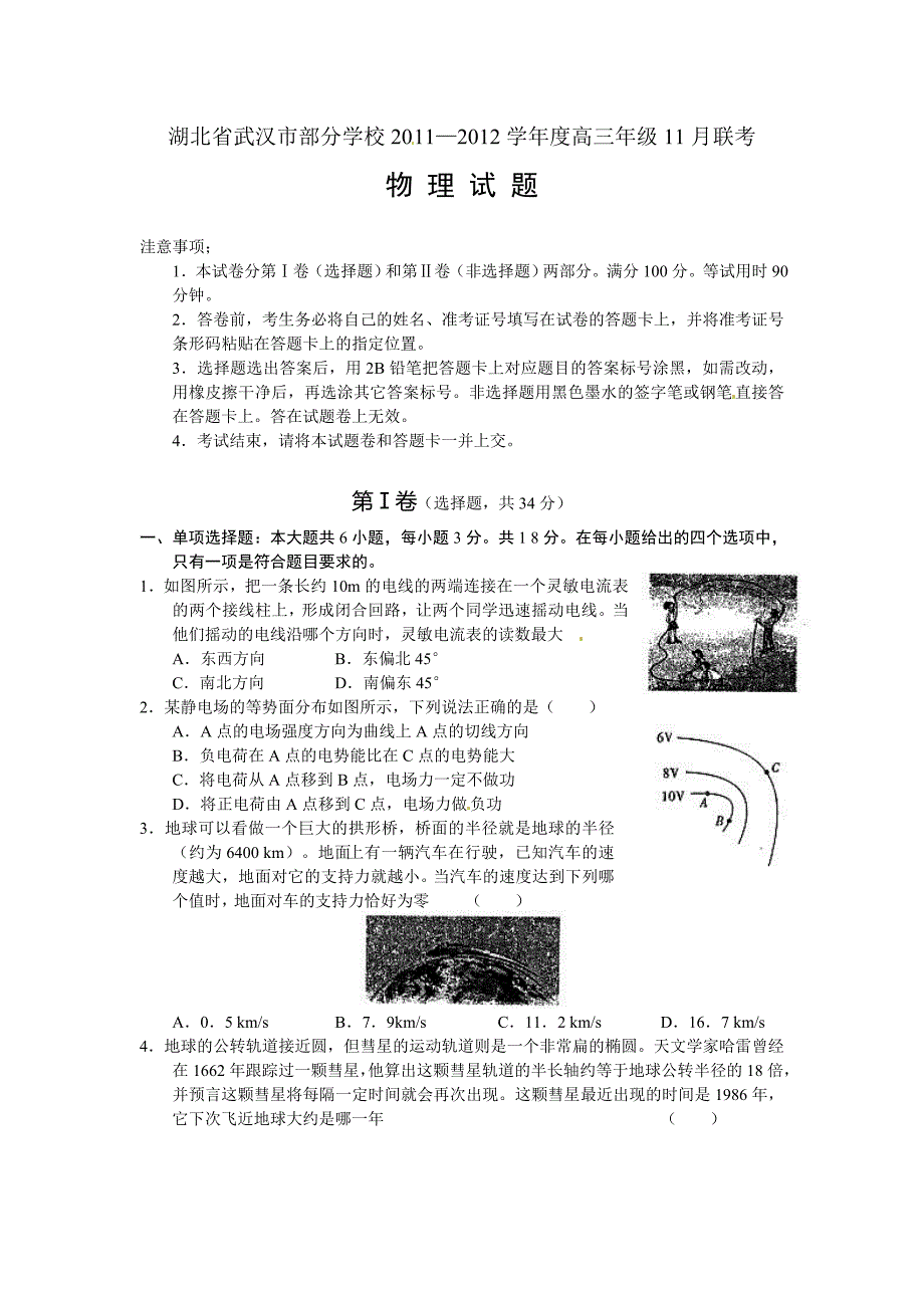 湖北省武汉市部分学校—学度高三级月联考_第1页