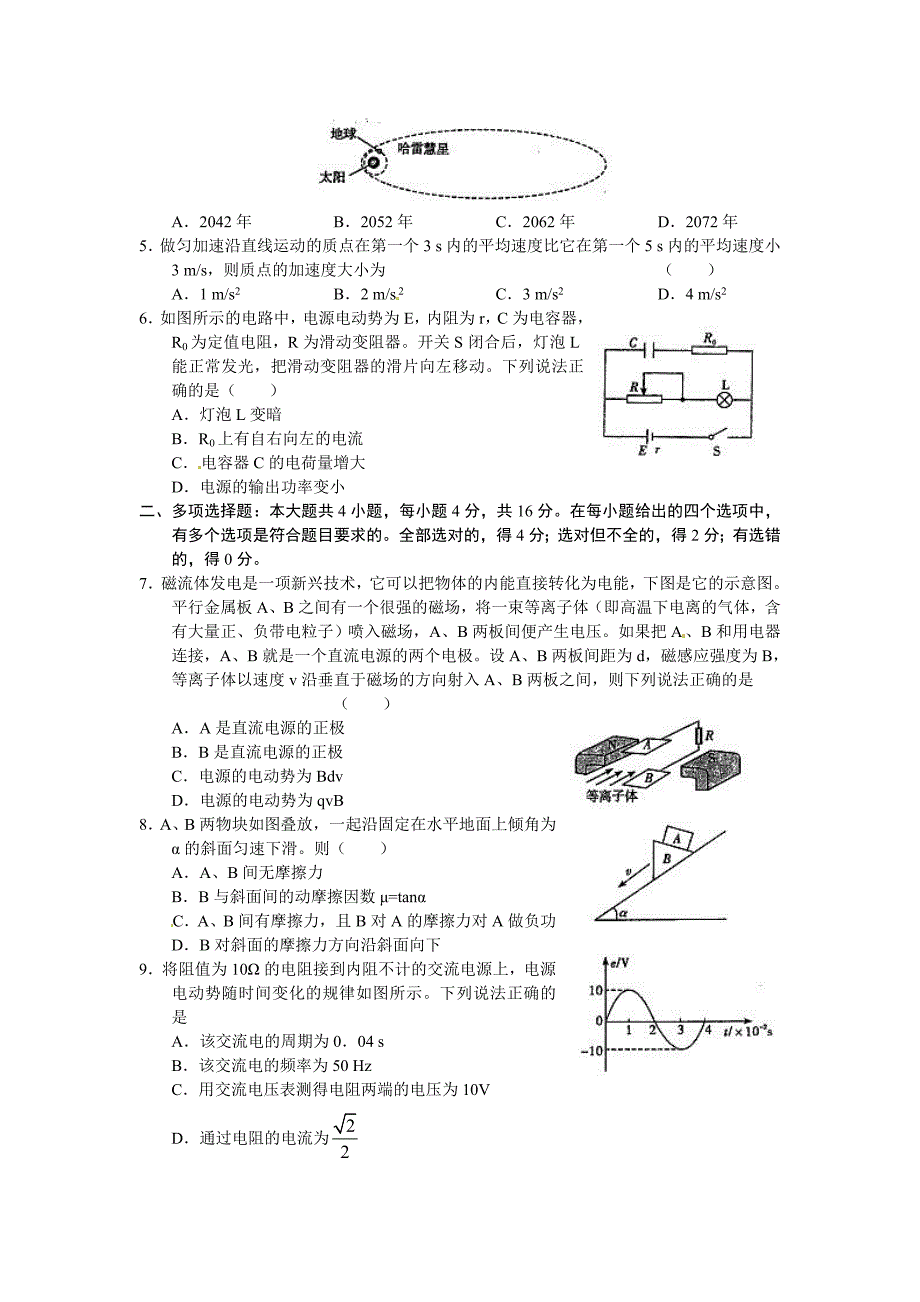 湖北省武汉市部分学校—学度高三级月联考_第2页