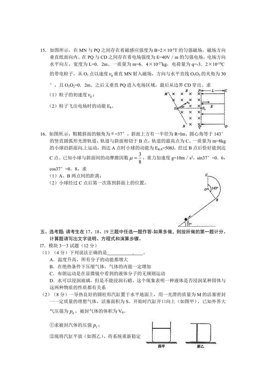 湖北省武汉市部分学校—学度高三级月联考_第5页