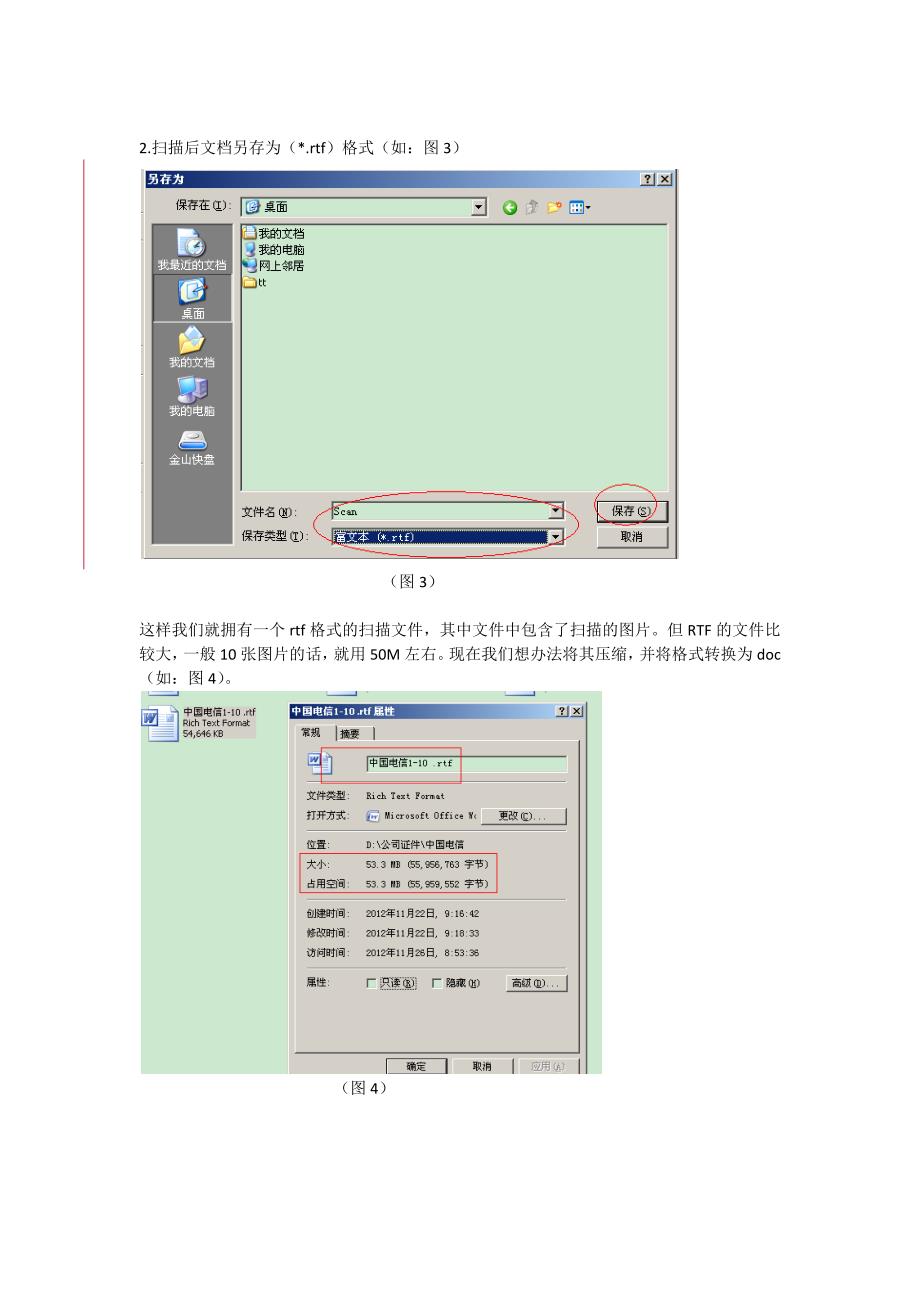 扫描文件的格式转换及图片压缩小技巧_第2页