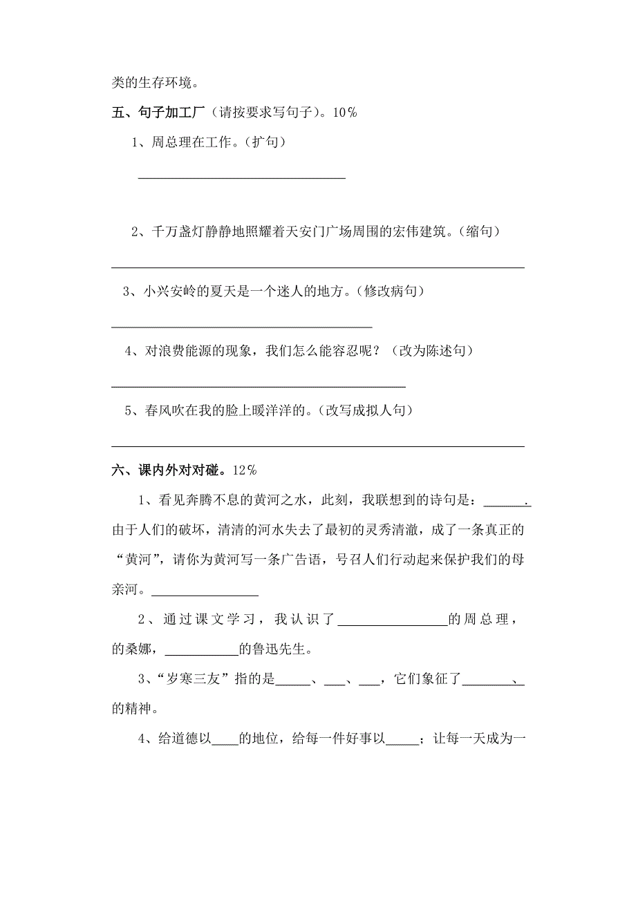 小学六年级上册第三次月考语文试卷_第2页