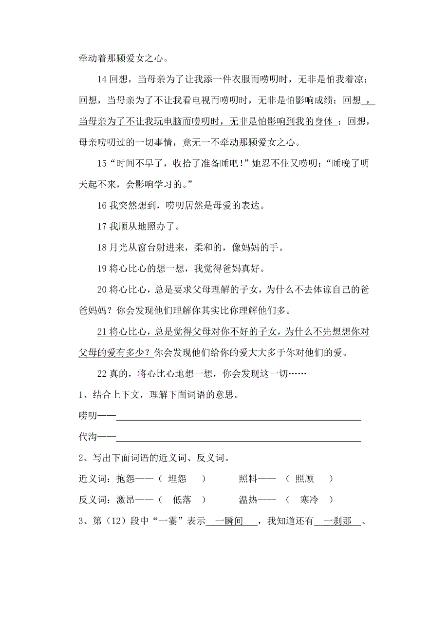 小学六年级上册第三次月考语文试卷_第4页