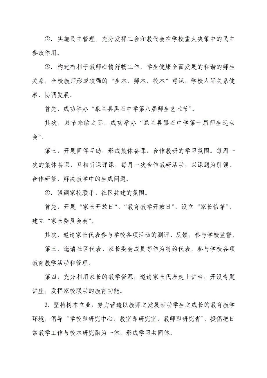 2012黑石中学教育教学绩效自查自评报告_第4页