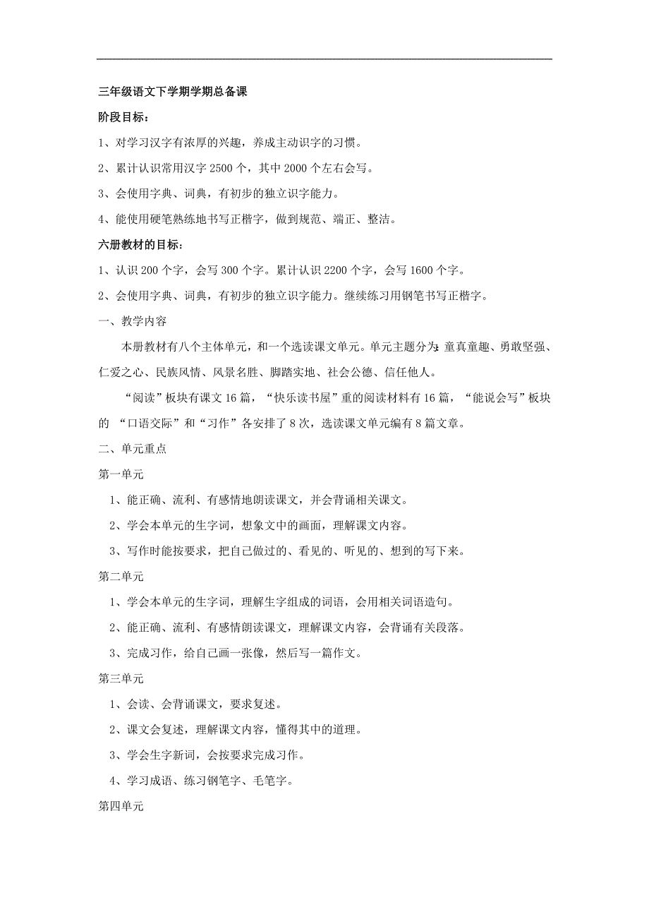 教科版三年级语文下册全册教案_第1页