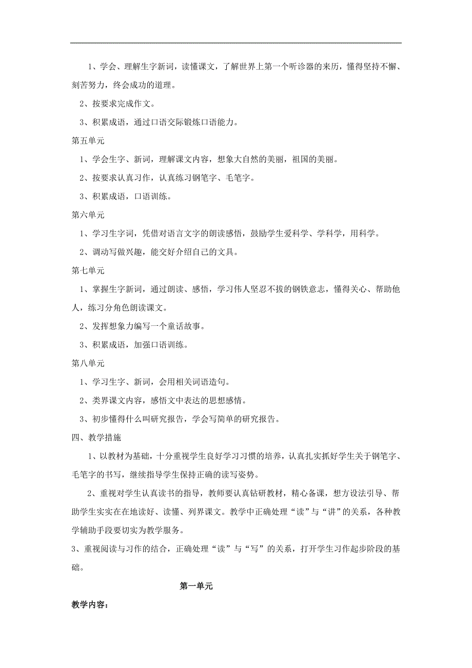 教科版三年级语文下册全册教案_第2页