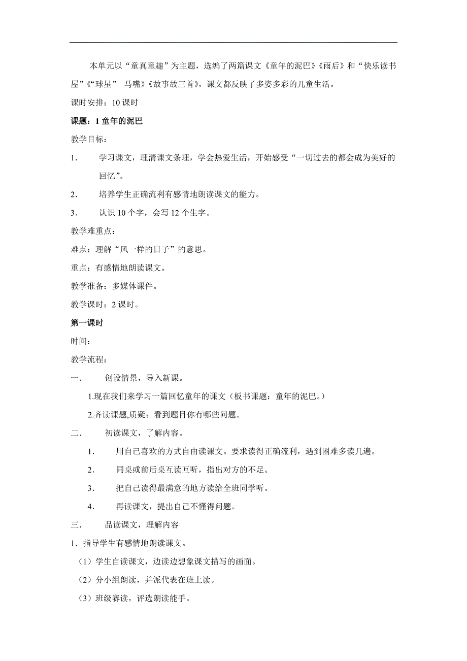 教科版三年级语文下册全册教案_第3页