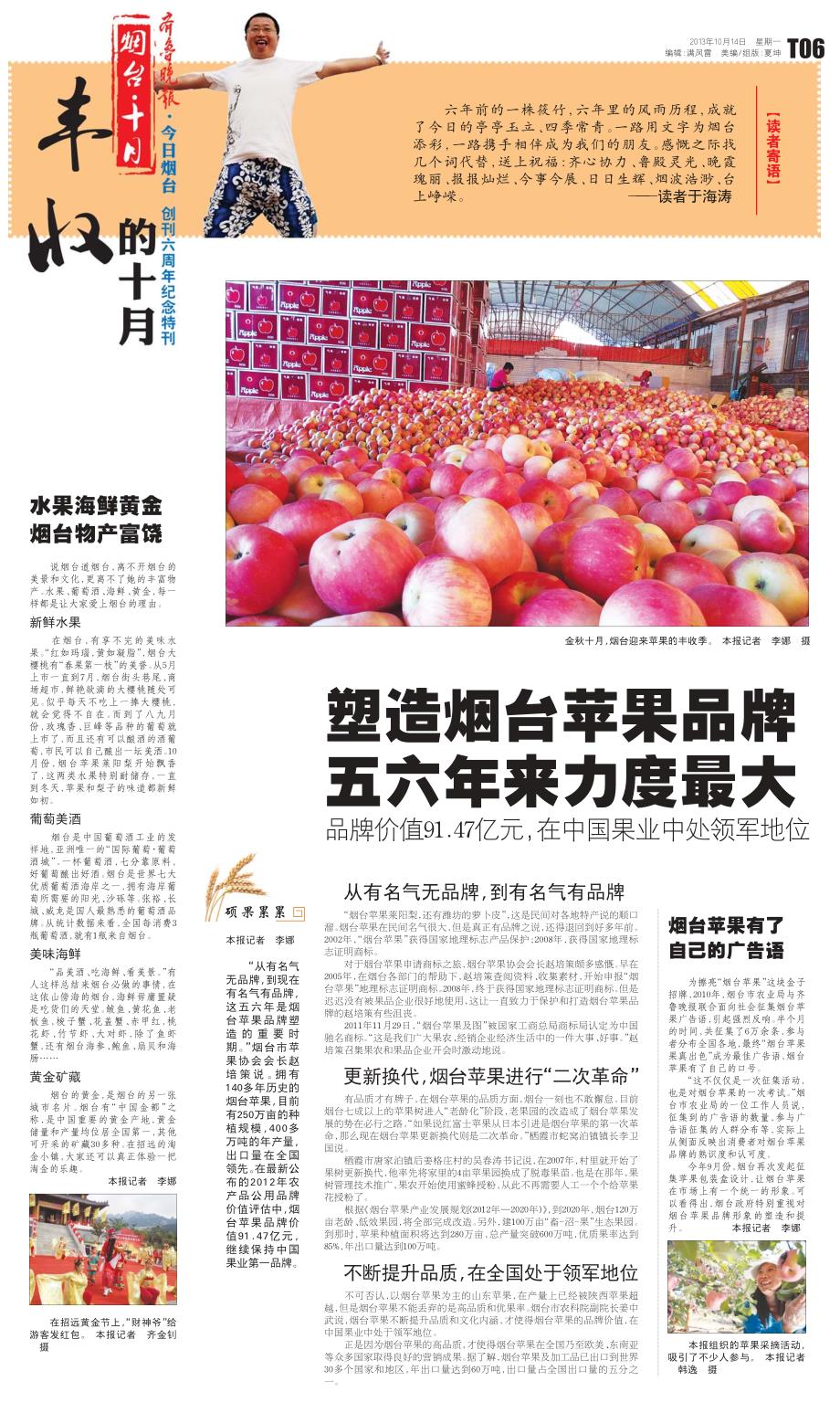 塑造烟台苹果品牌_第1页