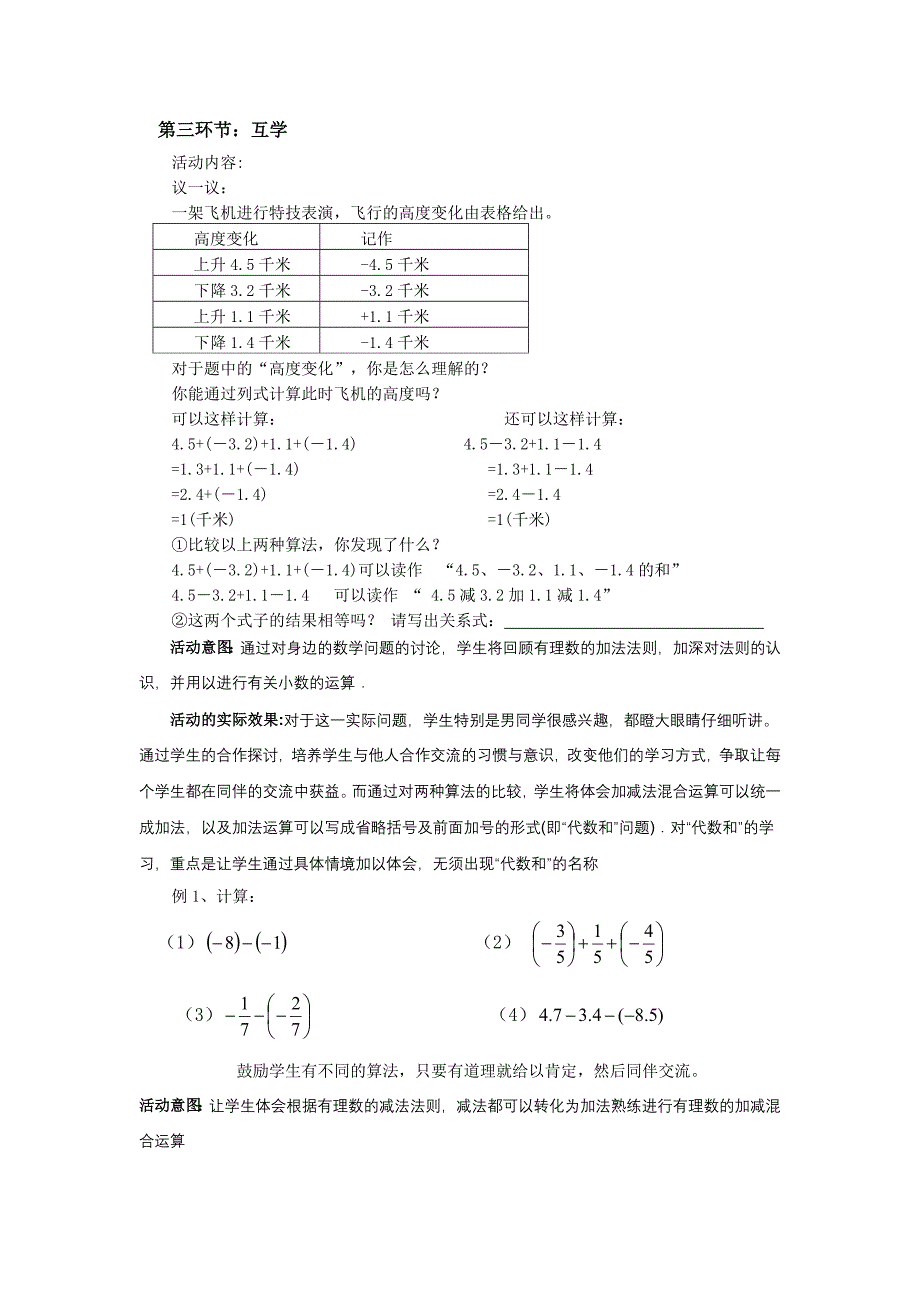 有理数的加减混合运算(一)教学设计_第3页