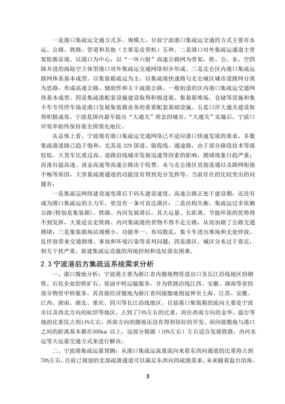宁波港布局规划及后方集疏运沙盘模拟实验报告_第4页