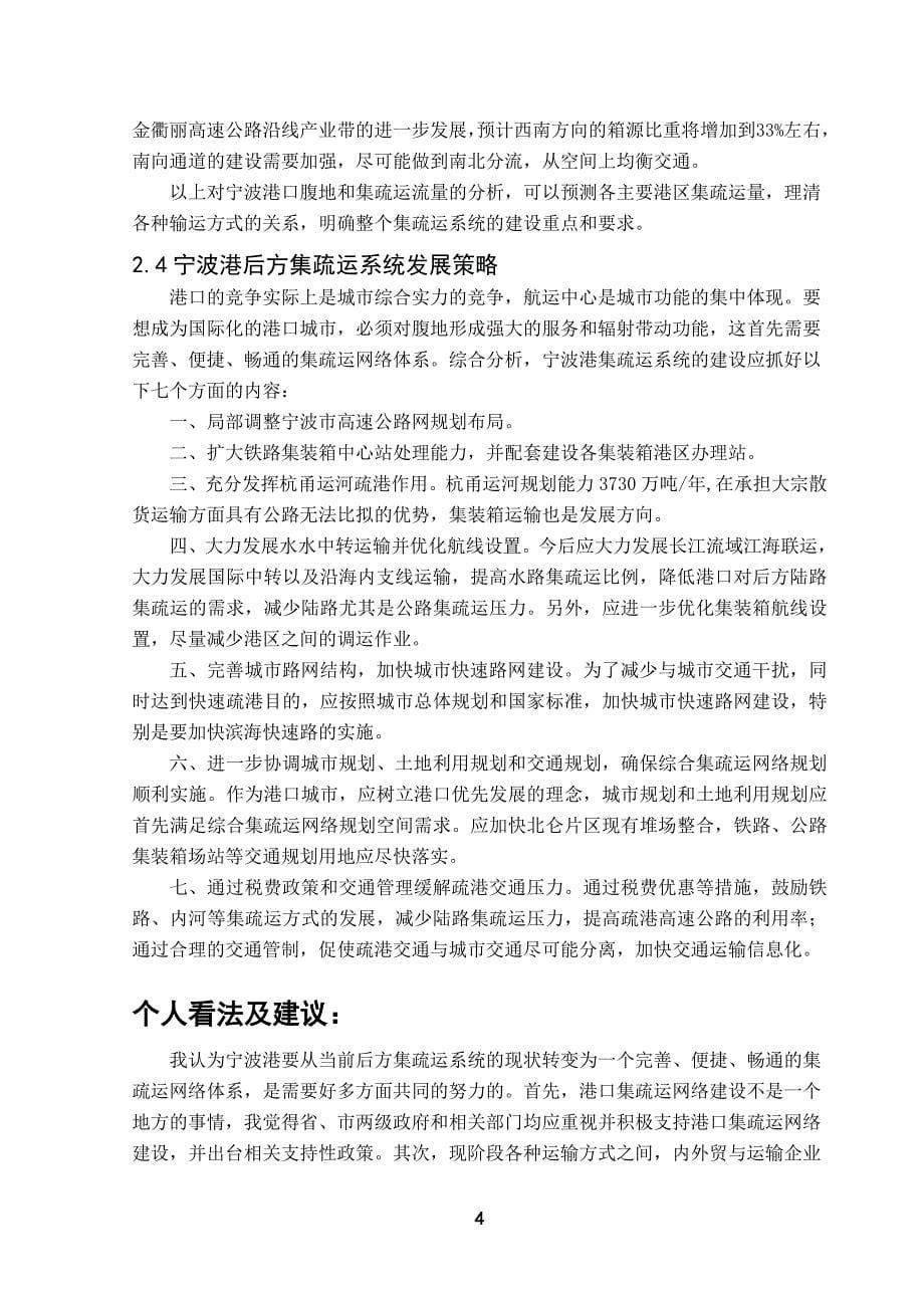 宁波港布局规划及后方集疏运沙盘模拟实验报告_第5页
