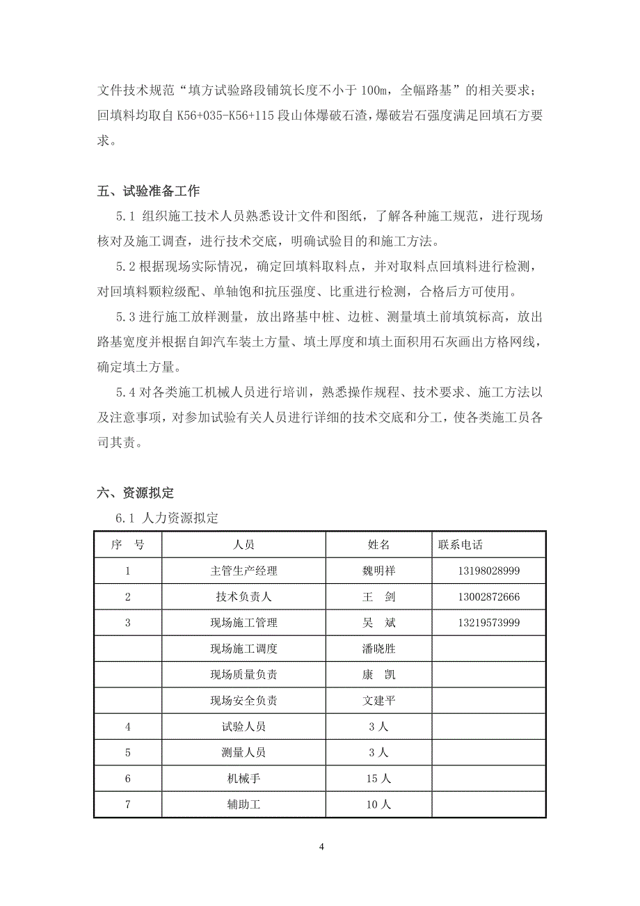 路基区填石路堤试验段施工_第4页