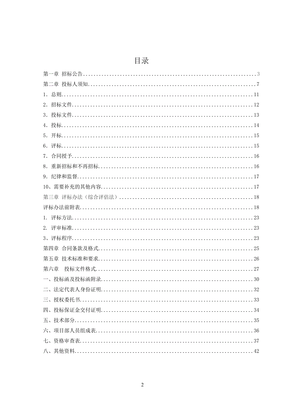 南阳市城乡一体化示范区审计中心聘请中介机构开展工程造价_第2页