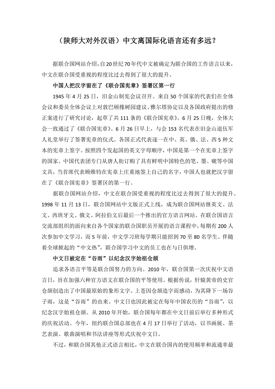 中文离国际化语言还有多远_第1页