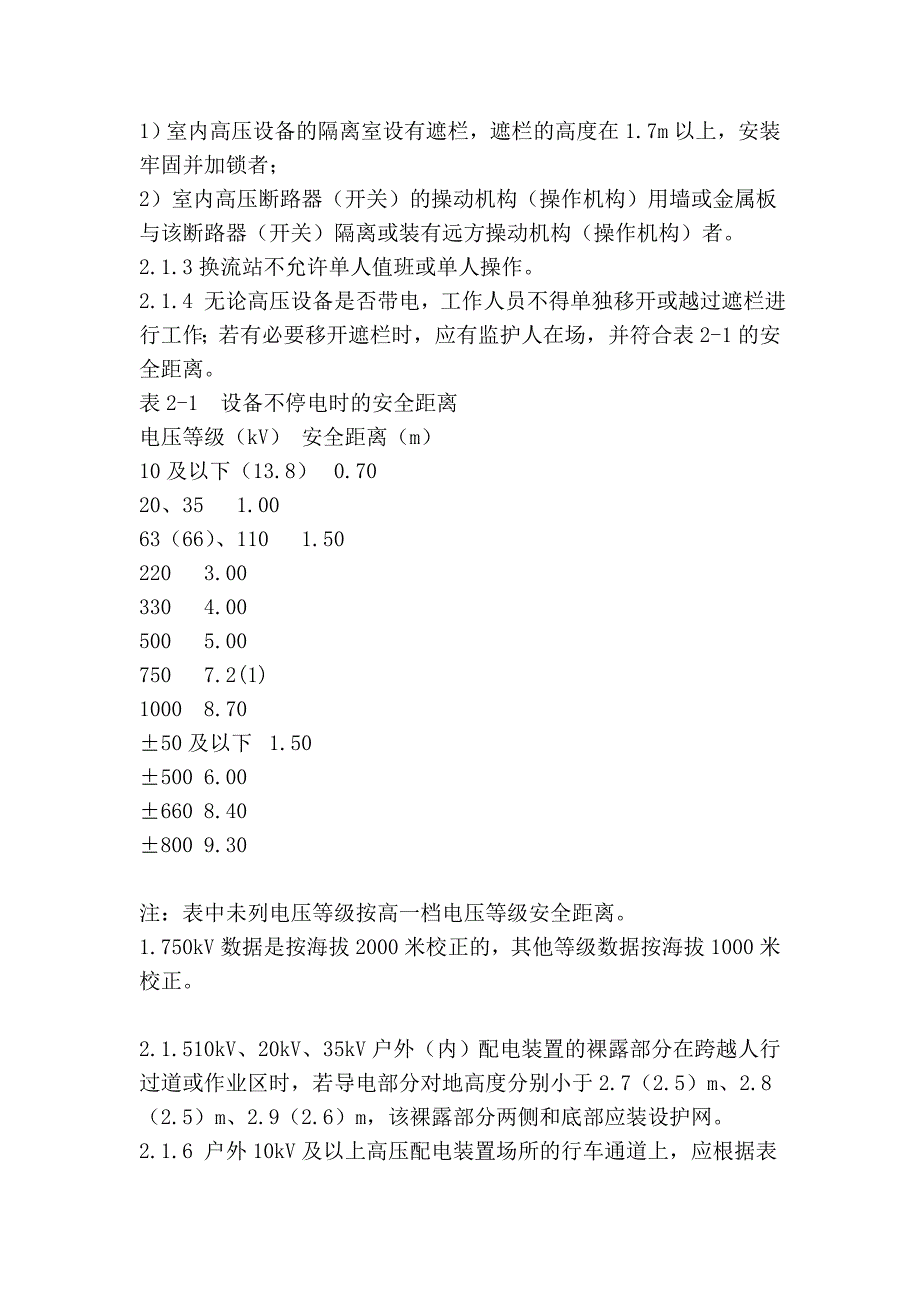 安规电气部分 文本文档_第3页