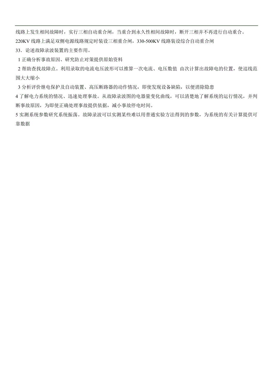 月电力系统自动装置试题答案_第4页