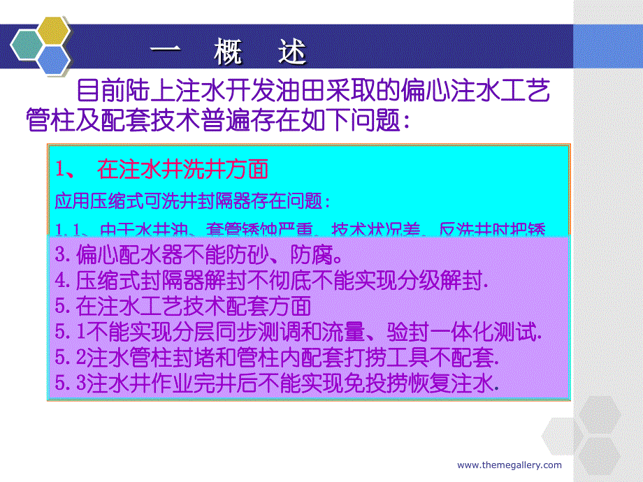 偏心注水多功能工艺管柱及配套测调试技术简介_第4页