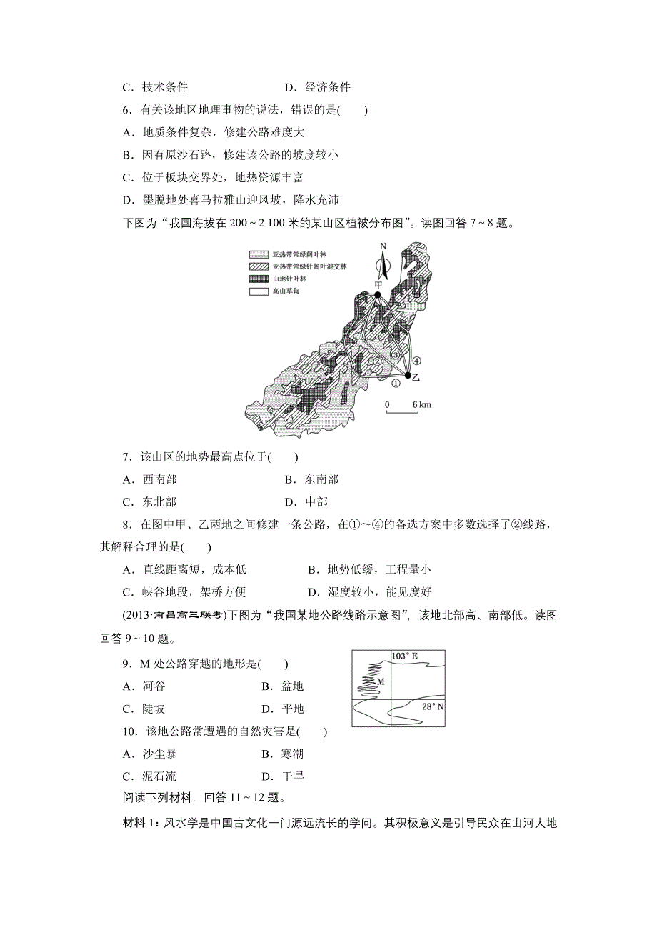 跟踪检测(十)地形对聚落及交通线路分布的影响_第2页