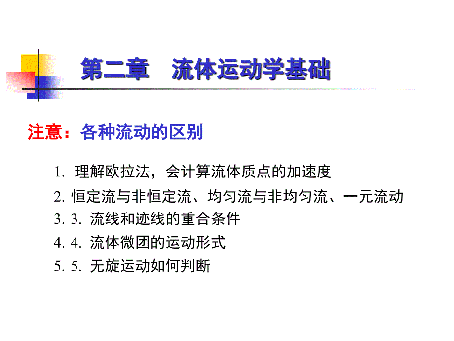 流体力学复习提纲_第3页