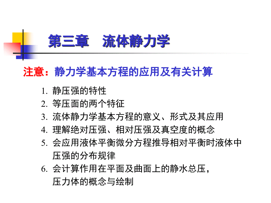 流体力学复习提纲_第4页