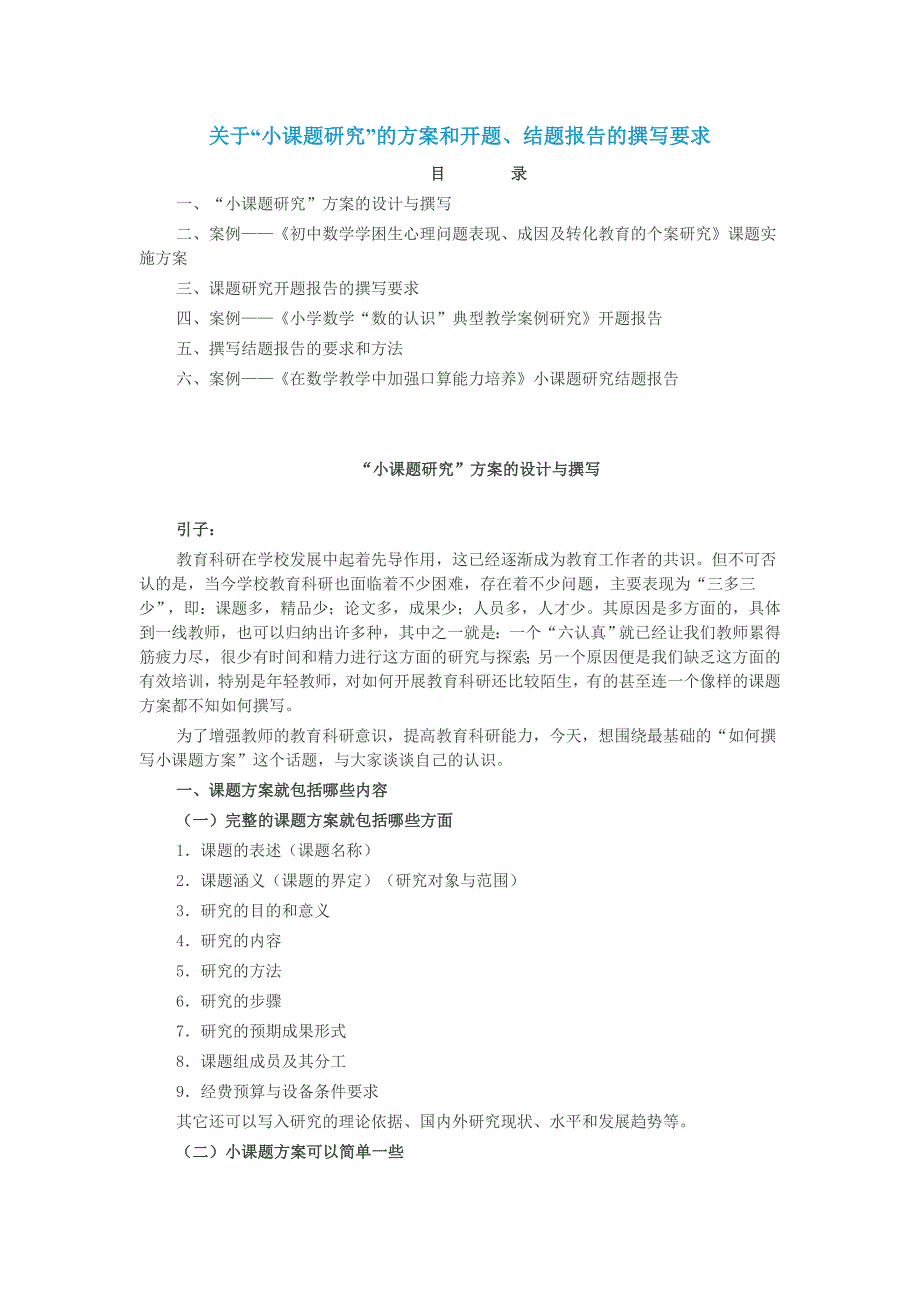 小课题研究实施方案的写法[1]_第1页