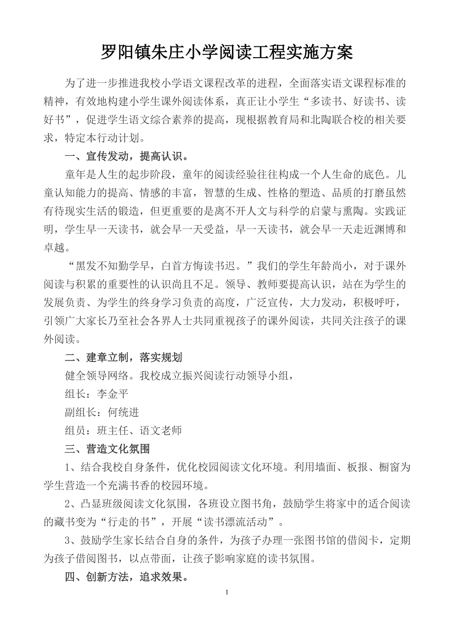 朱庄小学阅读工程实施方案_第1页