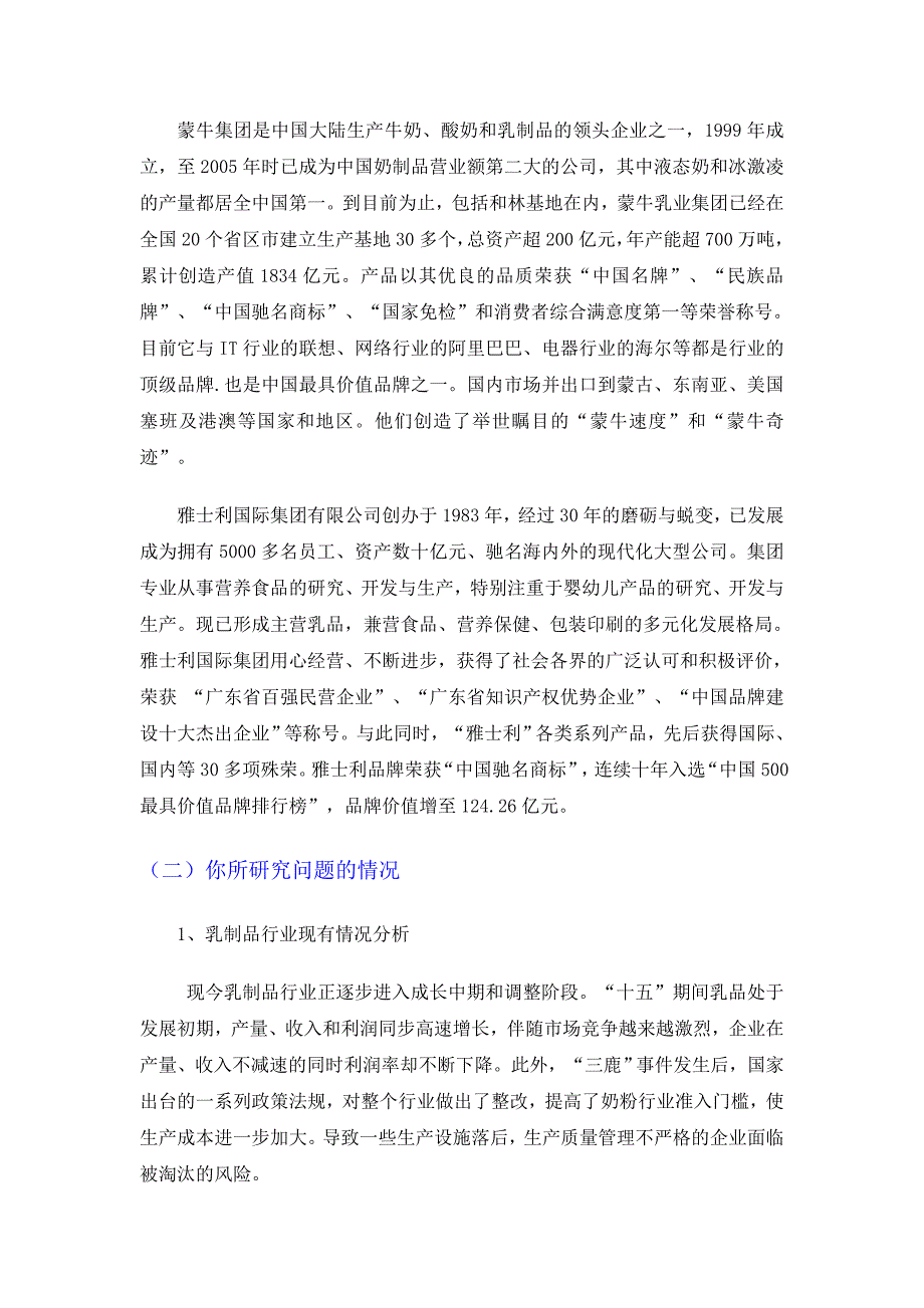 企业并购绩效考评研究——基于蒙牛收购雅士利案例剖_第4页