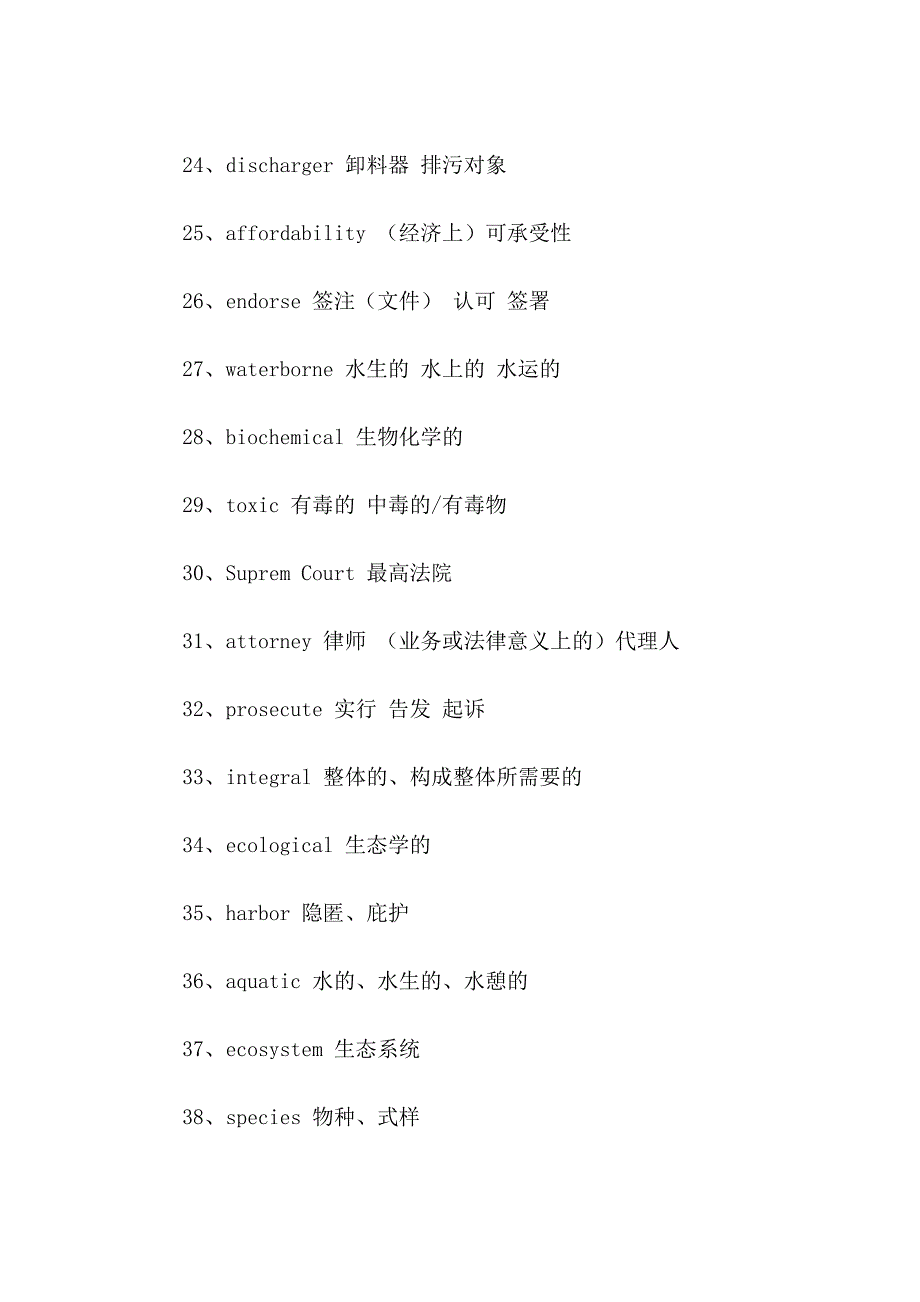 环境工程师单词_第2页