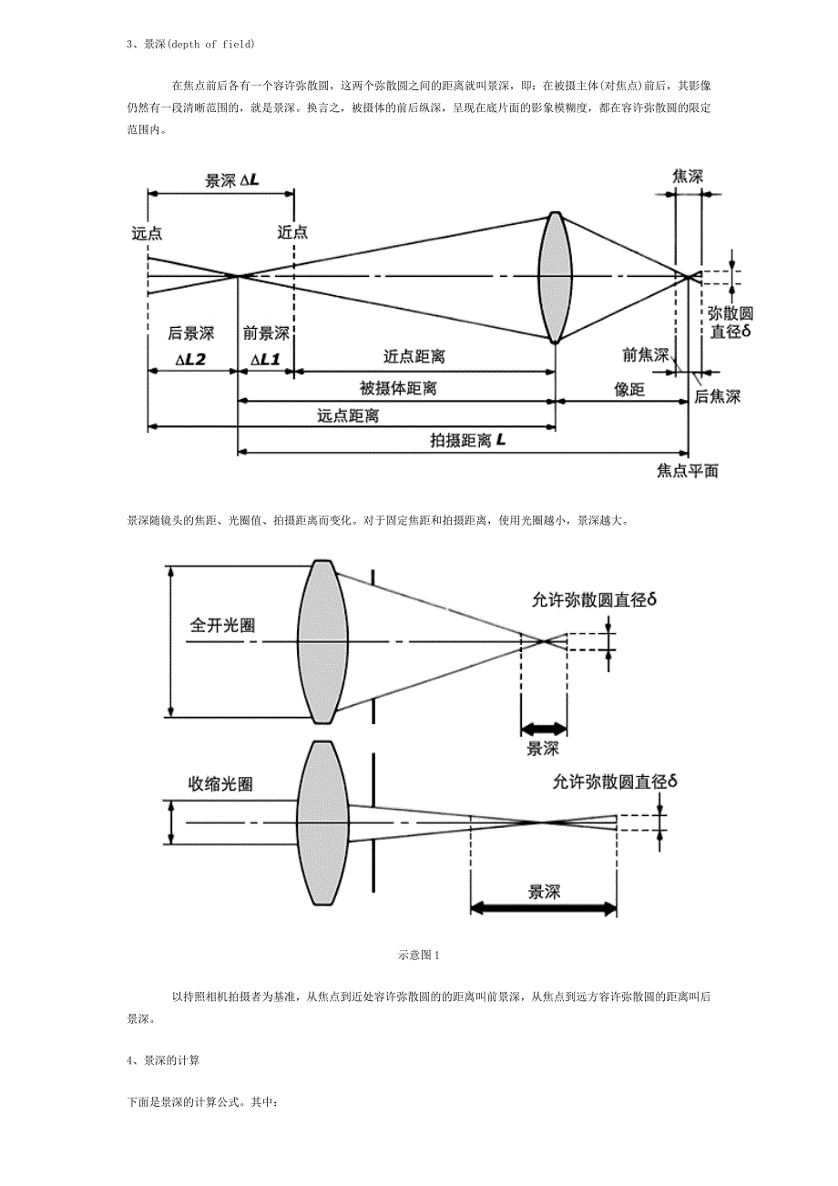 camera景深概念与计算_第2页