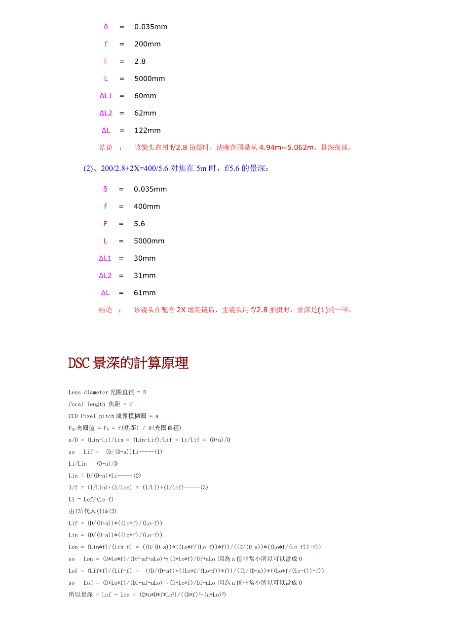 camera景深概念与计算_第4页