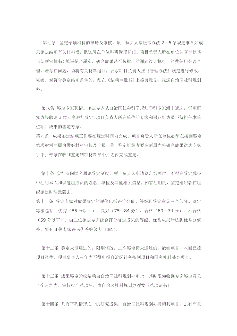 宁夏哲学社会科学规划项目成果鉴定结项管理办法(试行)_第2页