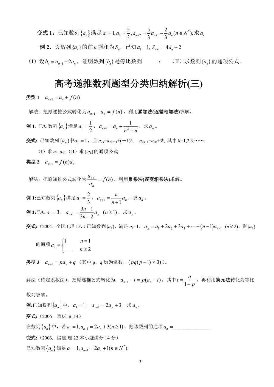 数列的递推与通项练习题_第3页