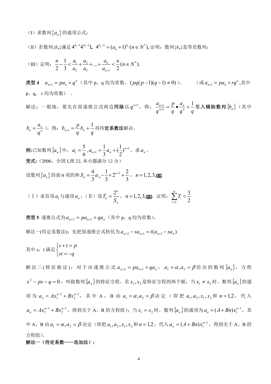 数列的递推与通项练习题_第4页