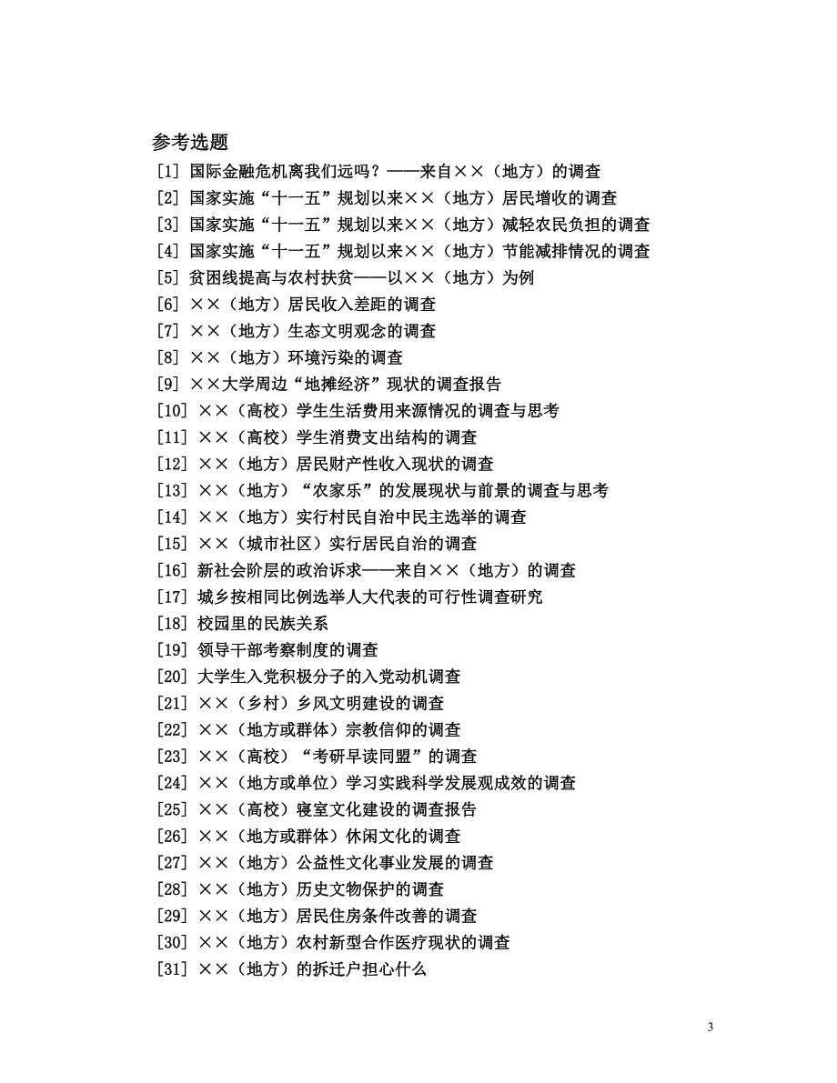 实践教学报告 写作格式_第3页