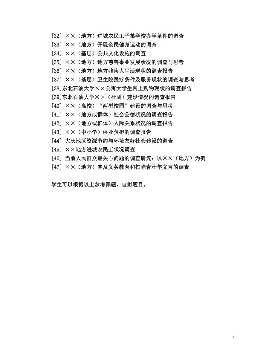 实践教学报告 写作格式_第4页