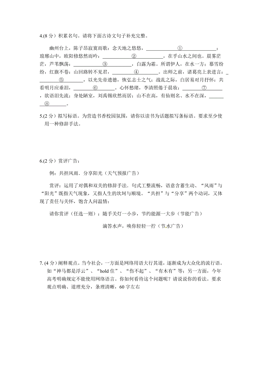 荆州市中考语文试卷_第2页