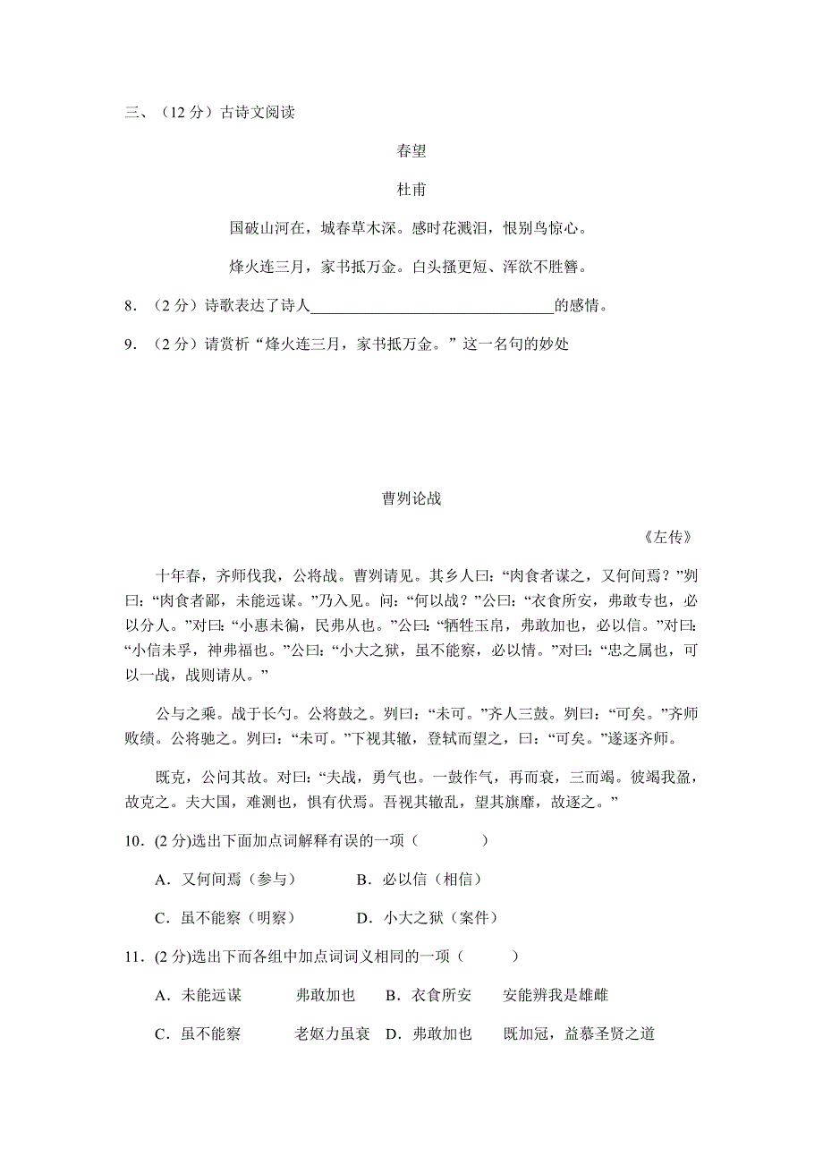 荆州市中考语文试卷_第3页