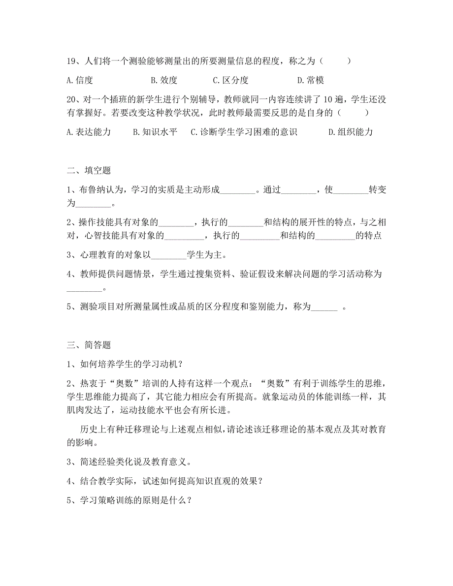 2018年云南省特岗招聘教师教育心理学复习题 (8)_第3页