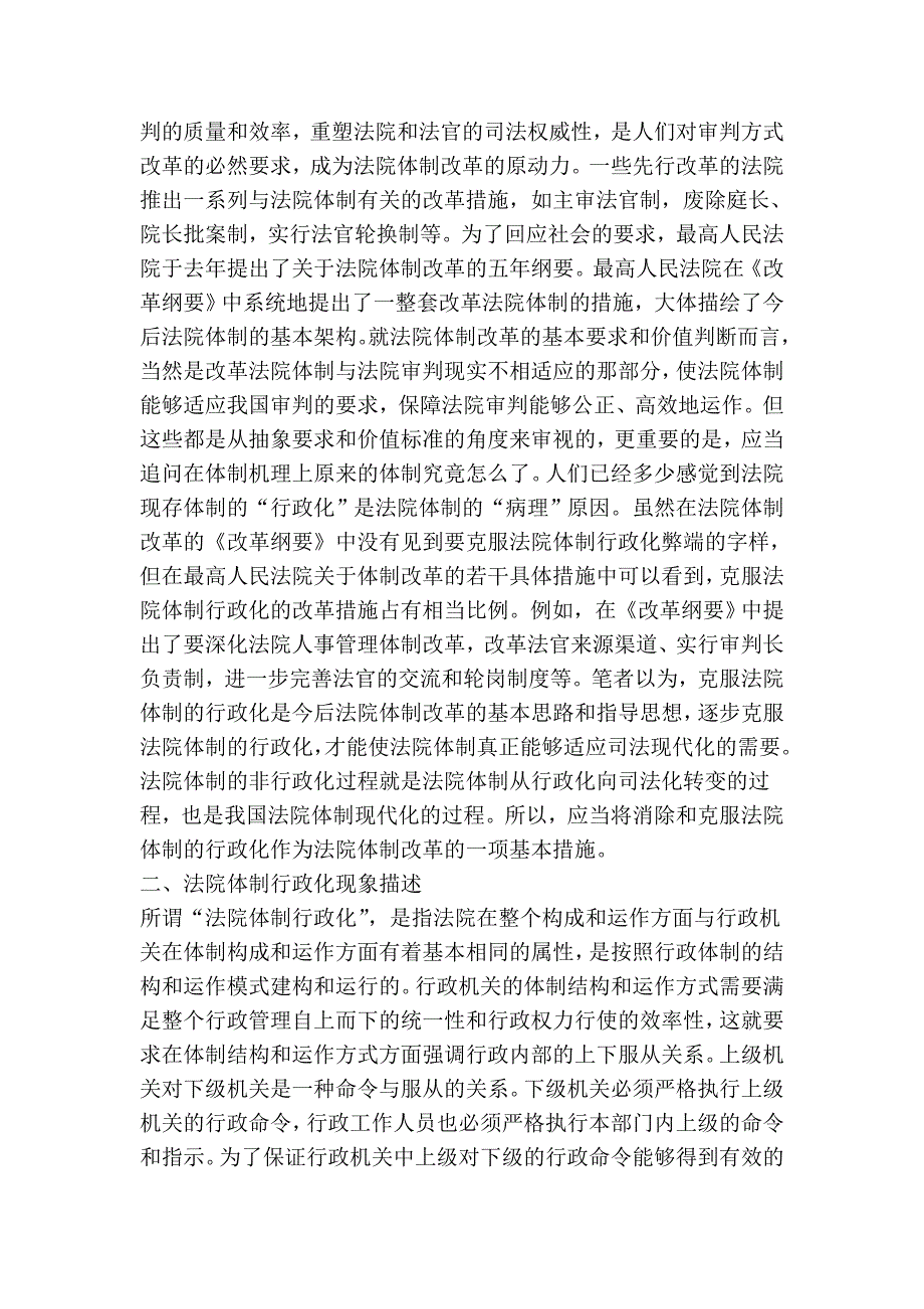 论我国法院体制的非行政化--法院体制改革的和种基本思路_第2页