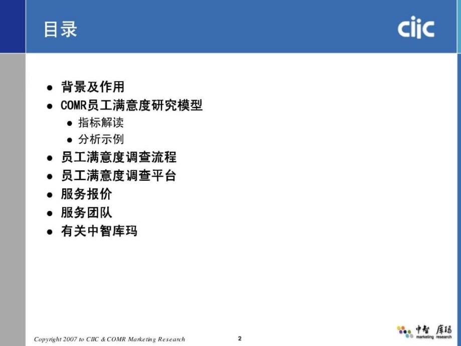 员工满意度研究模型及操作指南_第2页