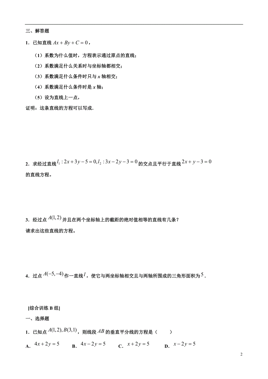 必修二第三章直线与方程经典练习题_第2页