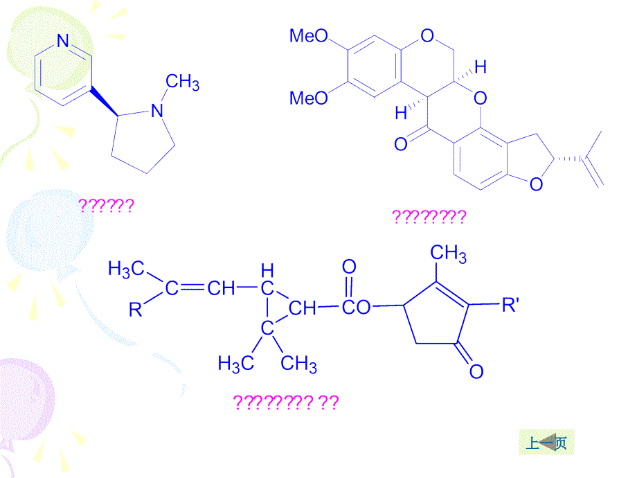 手性农药的合成_第3页