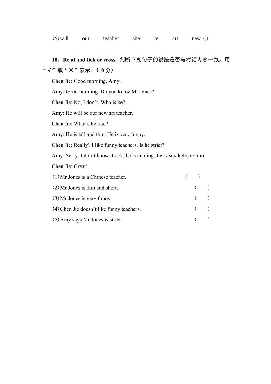 人教版小学英语五年级上册第一单元测试卷1_第5页