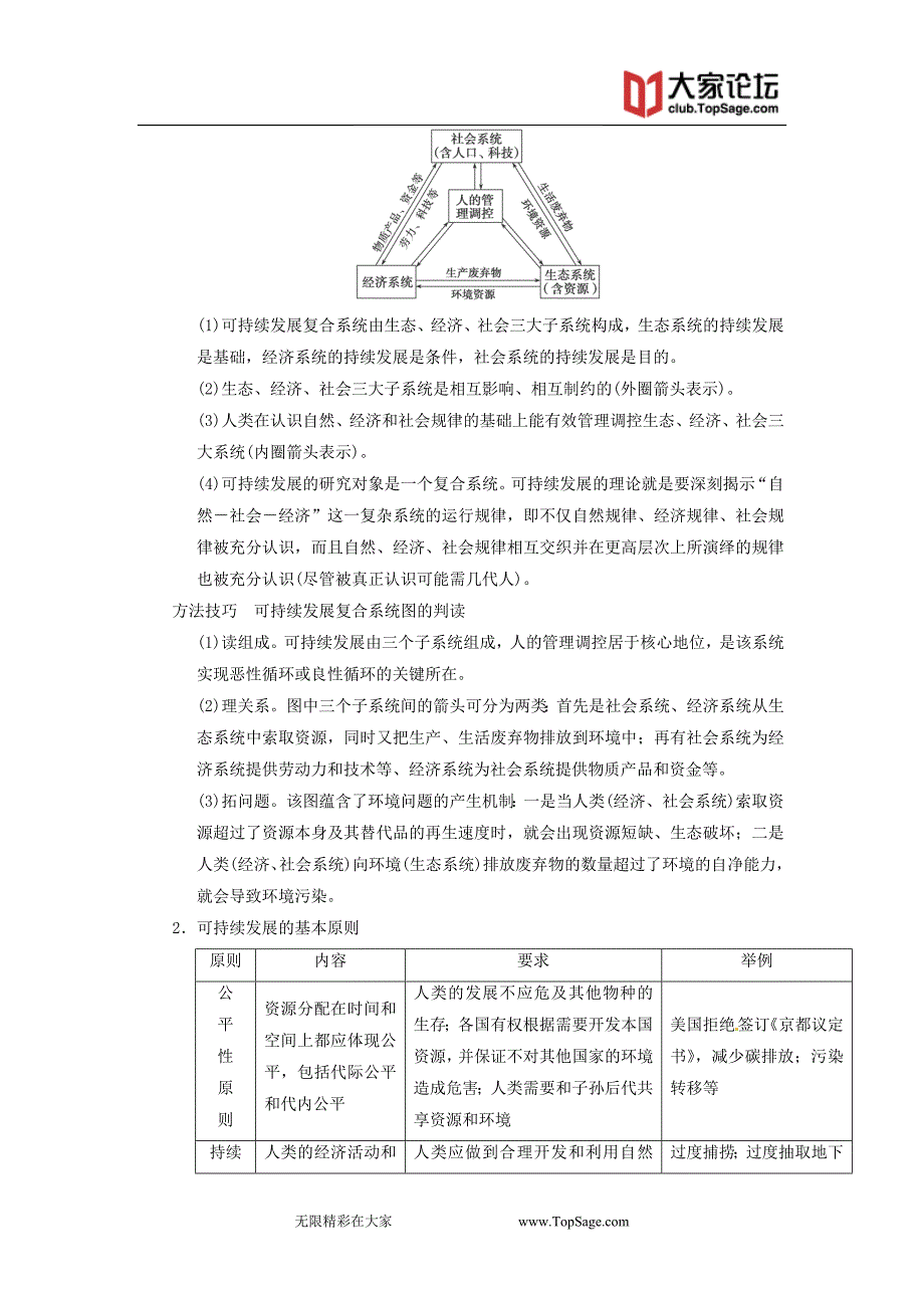 教师必备用书届高地理轮复习必修可持续发展的基本内涵协调人地关系的主要途径_第4页