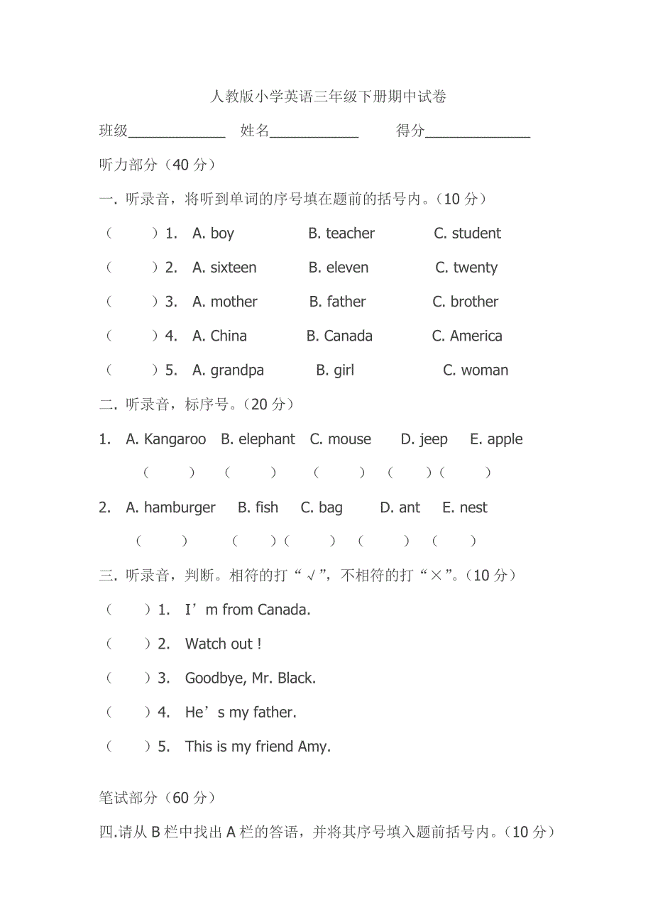 人教版小学英语三年级下册期中试卷_第1页