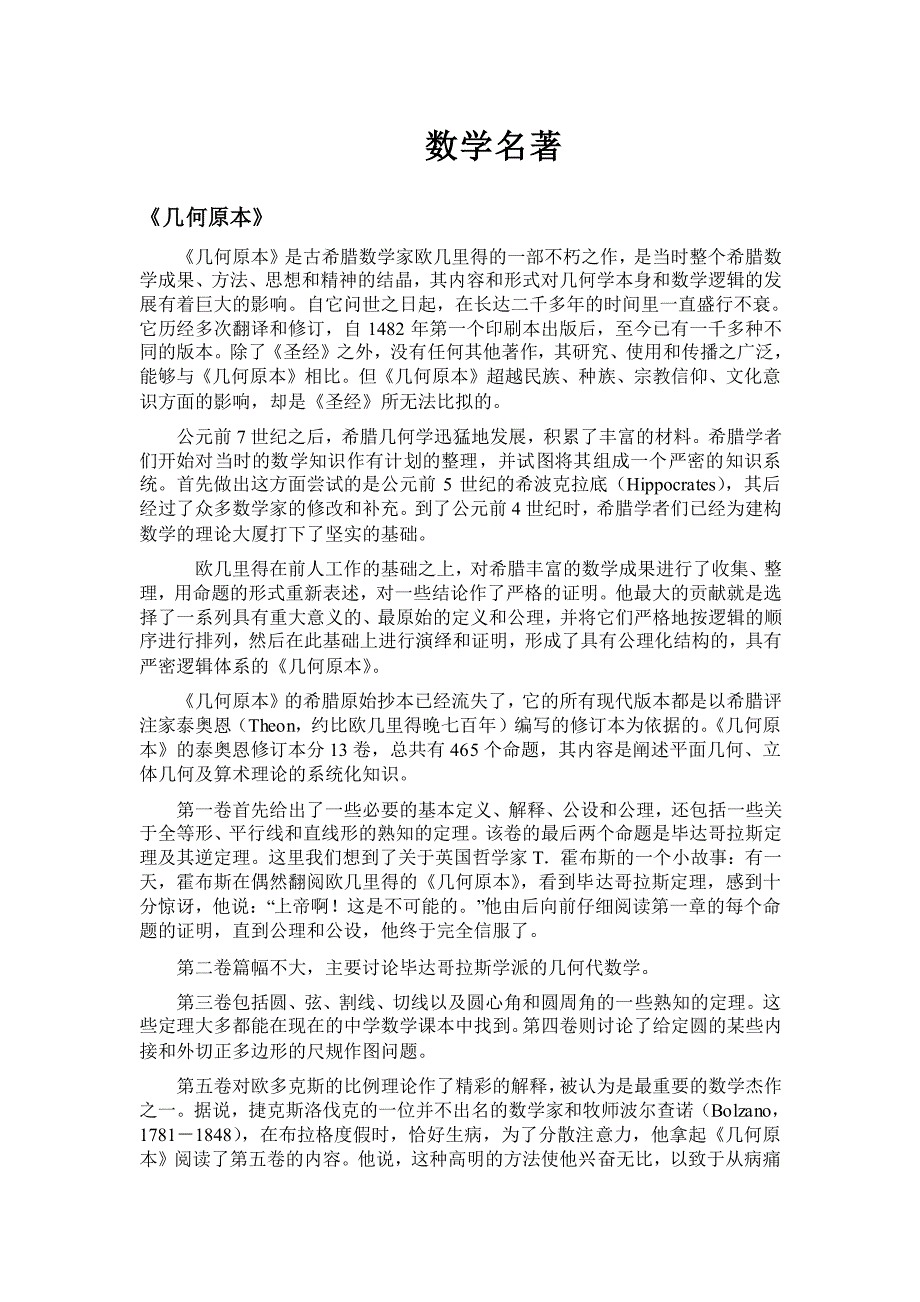 数学名著_第1页