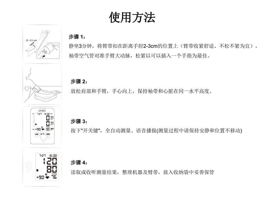 电子健康产品推荐_第5页