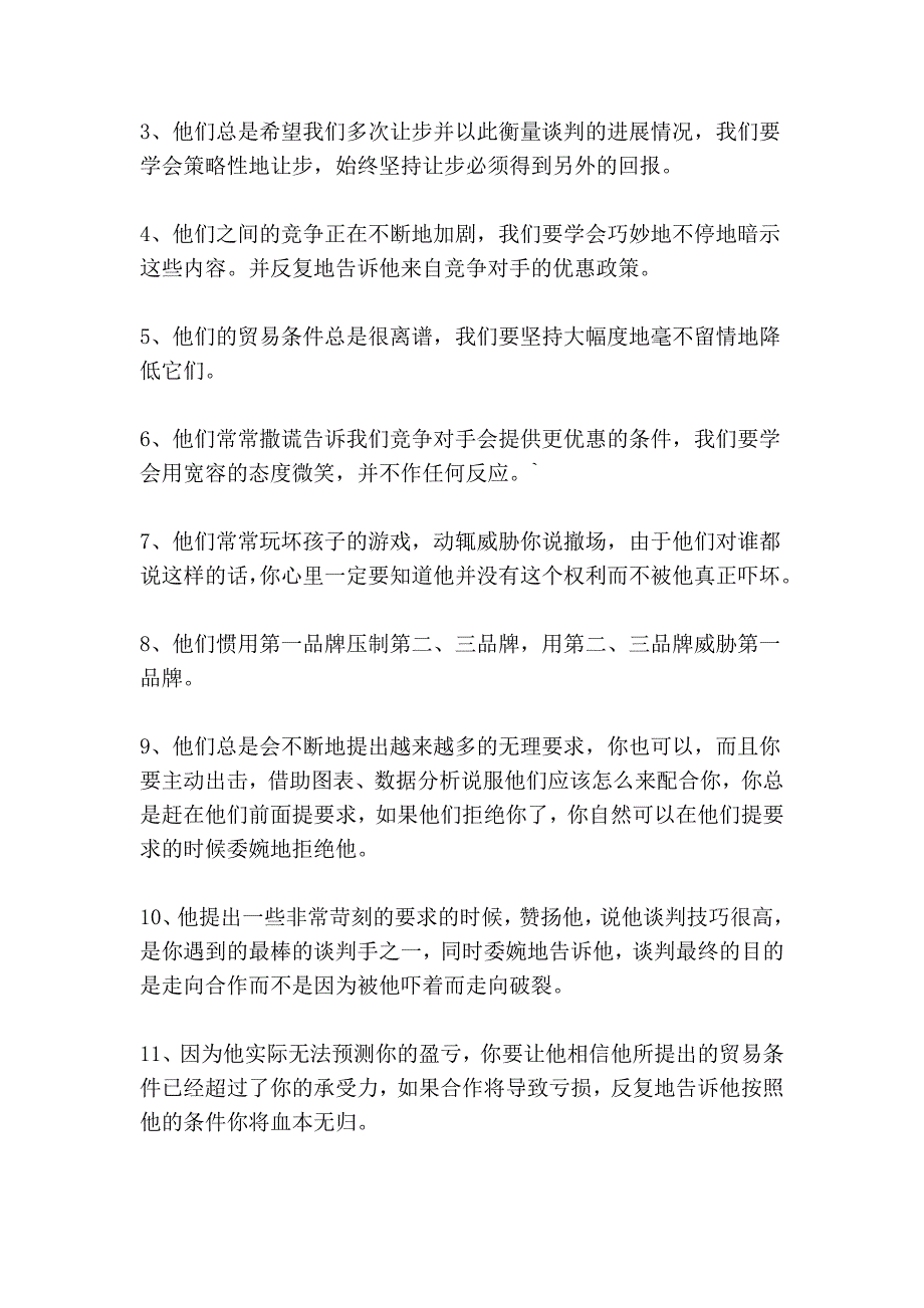 采购谈判技巧培训要点_第4页